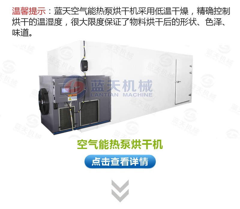 大型辣椒烘干機(jī)熱泵烘干機(jī)