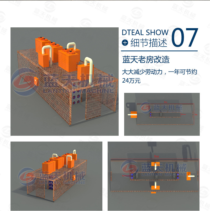 大蝦烘干機(jī)老房改造