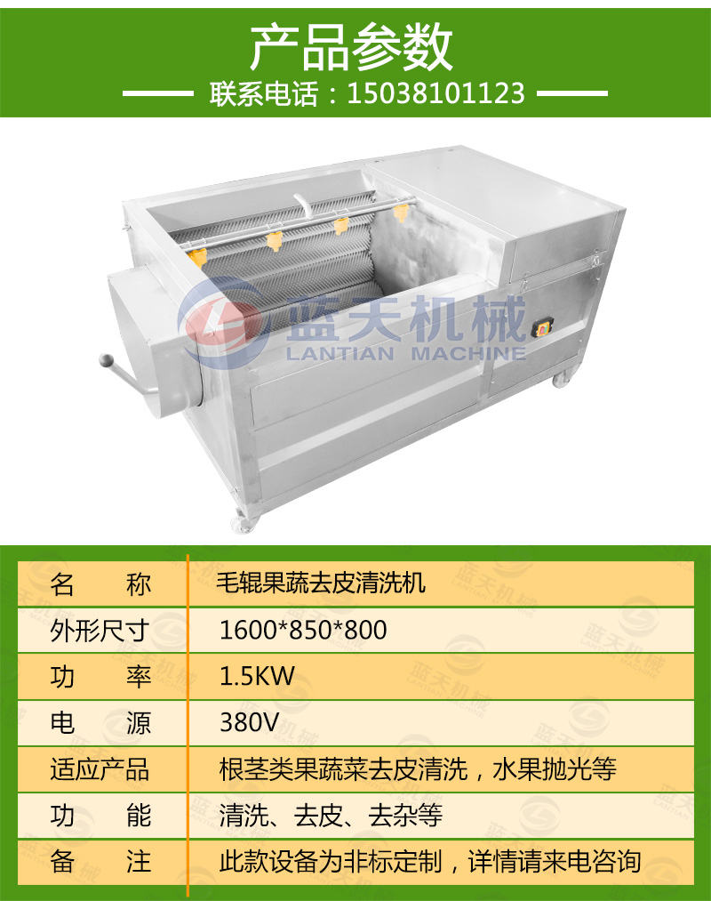 果蔬去皮機(jī)產(chǎn)品參數(shù)