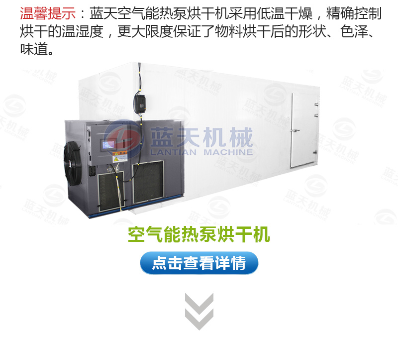 帶式青菜烘干機空氣能熱泵烘干機