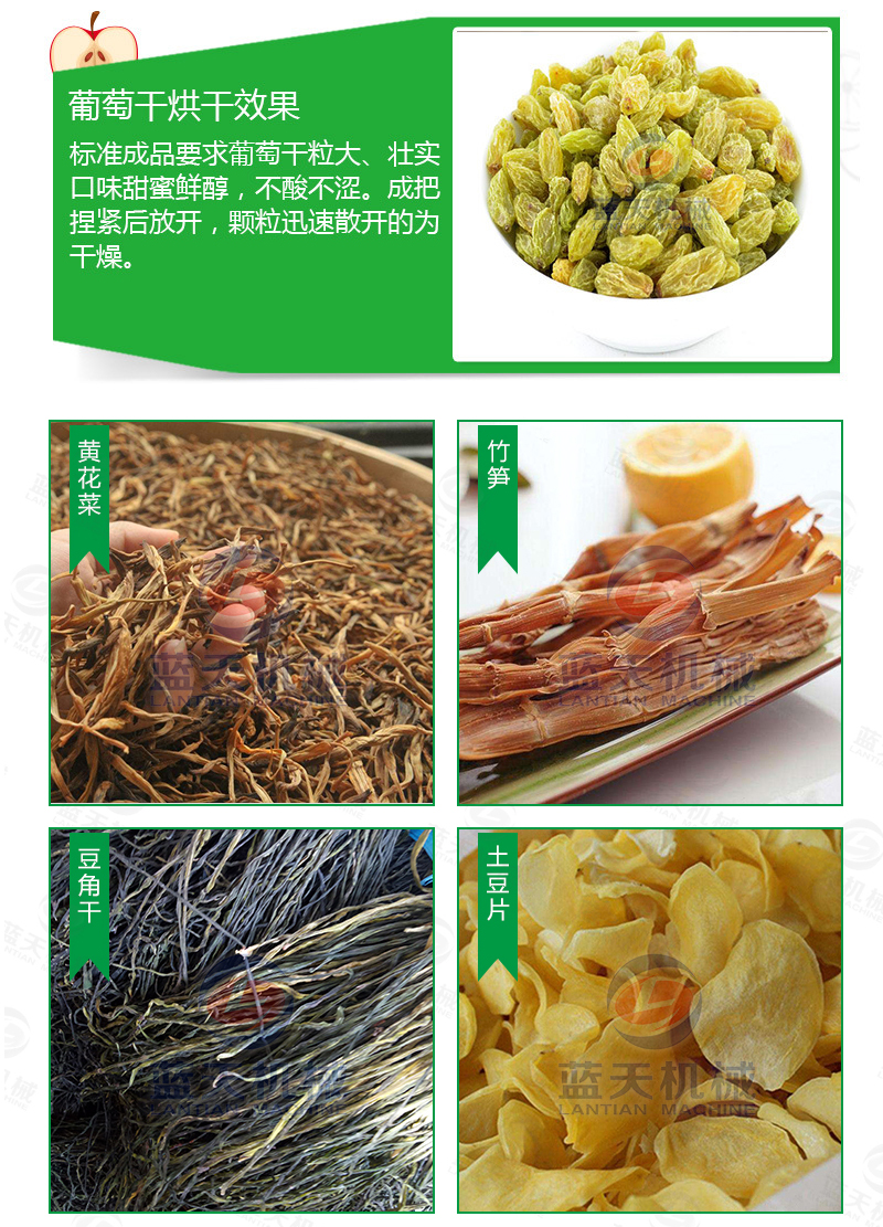 果蔬烘干機(jī)產(chǎn)品烘干介紹