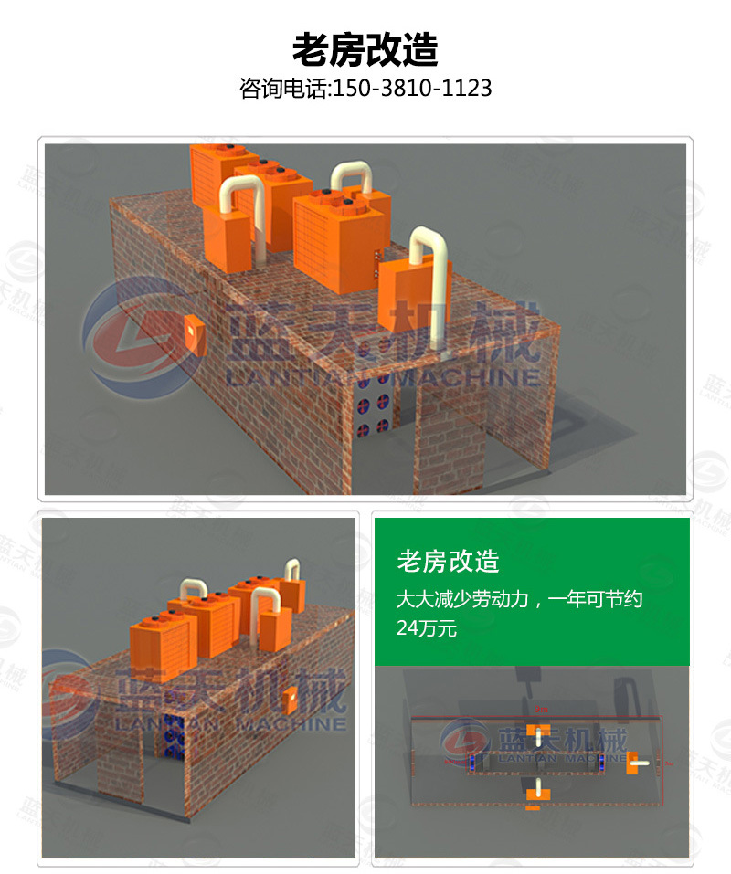 果蔬烘干機(jī)老房改造